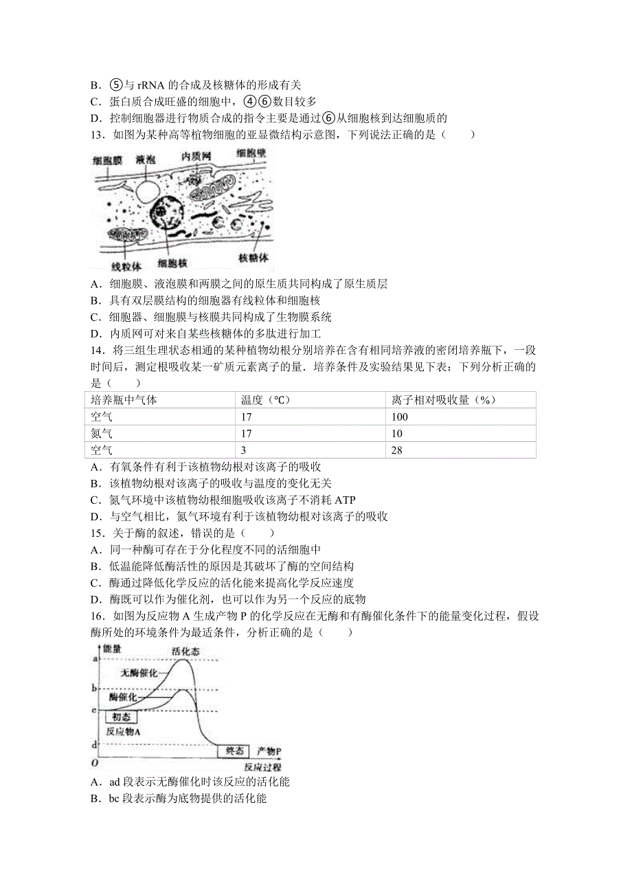 山东省临沂市2015-2016学年高二下学期期末生物试卷 WORD版含解析.doc_第3页