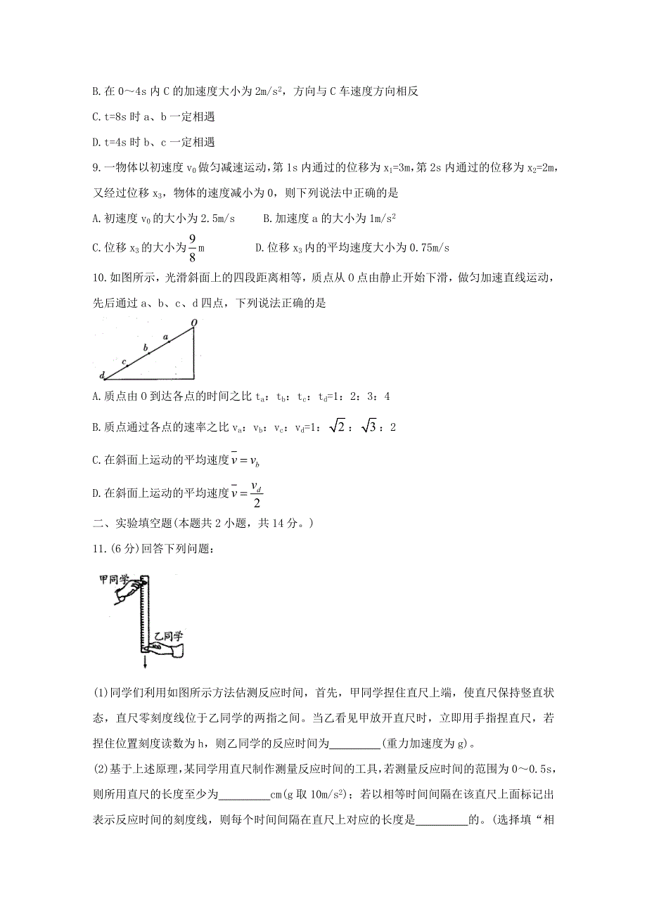 河南省洛阳市汝阳县2020-2021学年高一物理上学期联考试题.doc_第3页