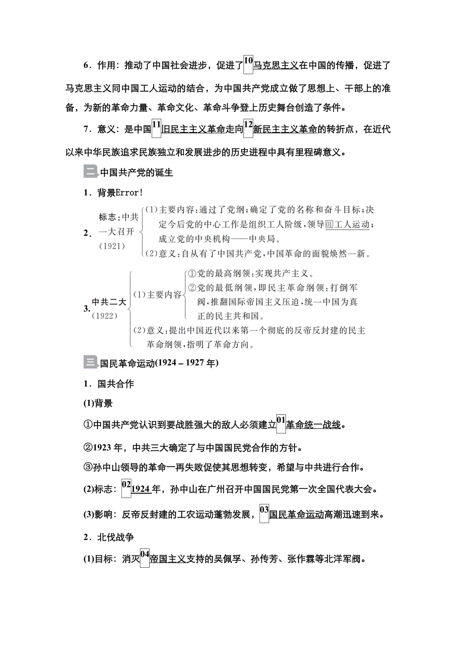 2021届新高考历史一轮复习（选择性考试模块版）学案：第3单元 第11讲 新民主主义革命的崛起与国共十年对峙 WORD版含解析.doc_第2页