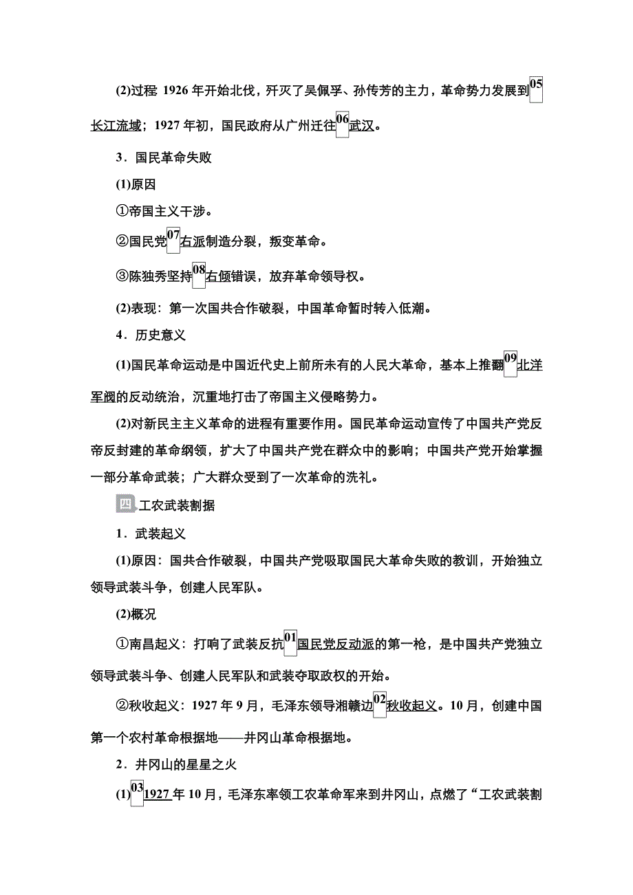 2021届新高考历史一轮复习（选择性考试模块版）学案：第3单元 第11讲 新民主主义革命的崛起与国共十年对峙 WORD版含解析.doc_第3页