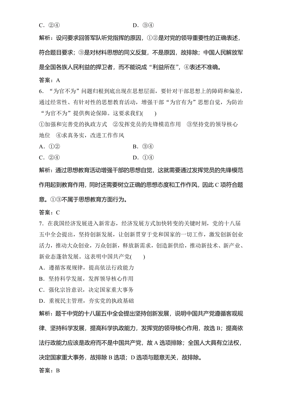 《优化探究》2017届高三政治高考二轮复习（课时作业）第二部分 专题六　发展社会主义民主政治 WORD版含解析.doc_第3页