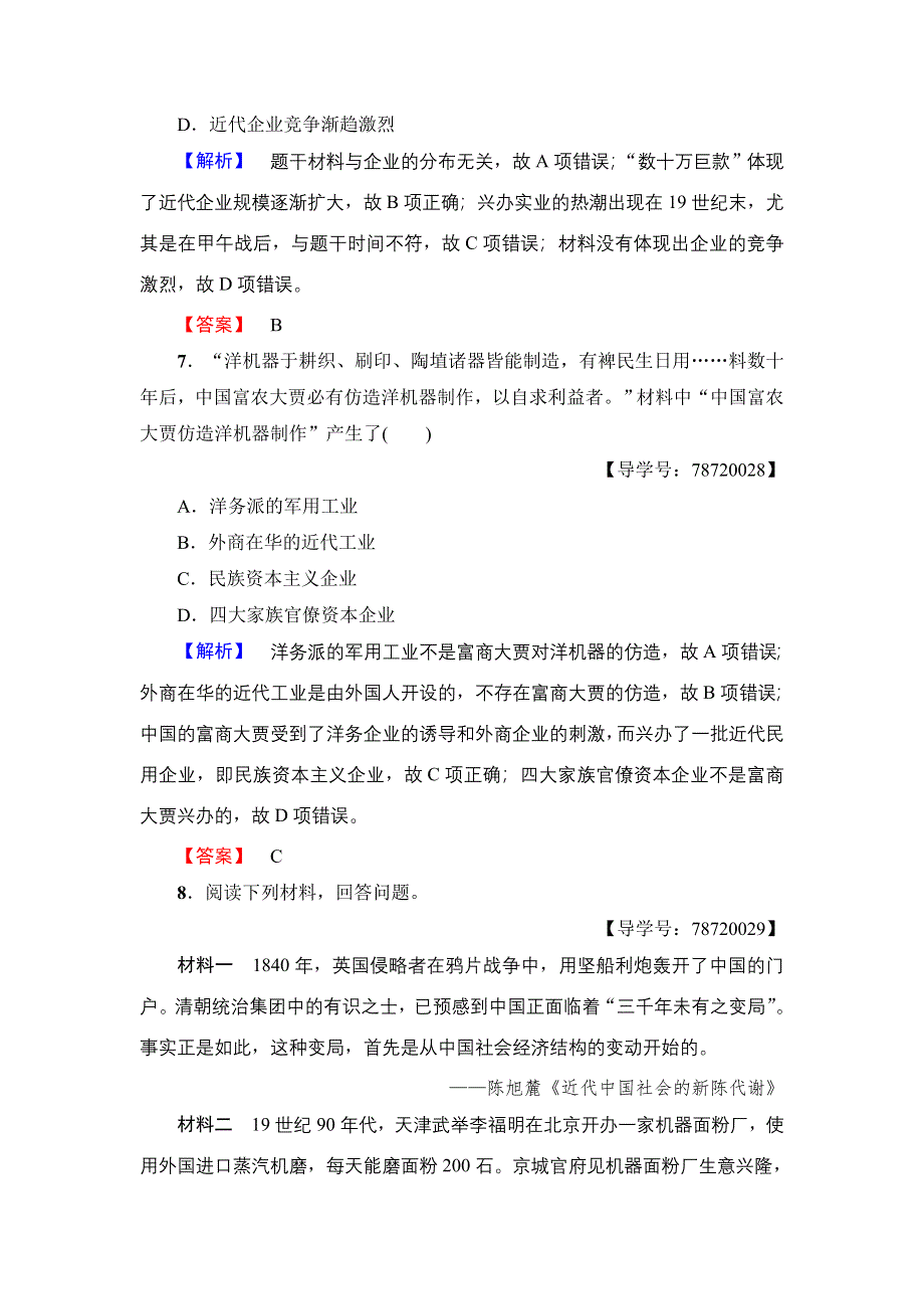 2016-2017学年高一历史北师大版必修2学业分层测评6 近代中国经济结构的变动 WORD版含解析.doc_第3页