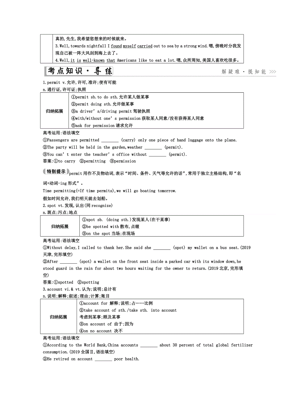 2021届人教版一轮复习学案：必修3 UNIT3　THE MILLION POUND BANK NOTE WORD版含解析.doc_第2页