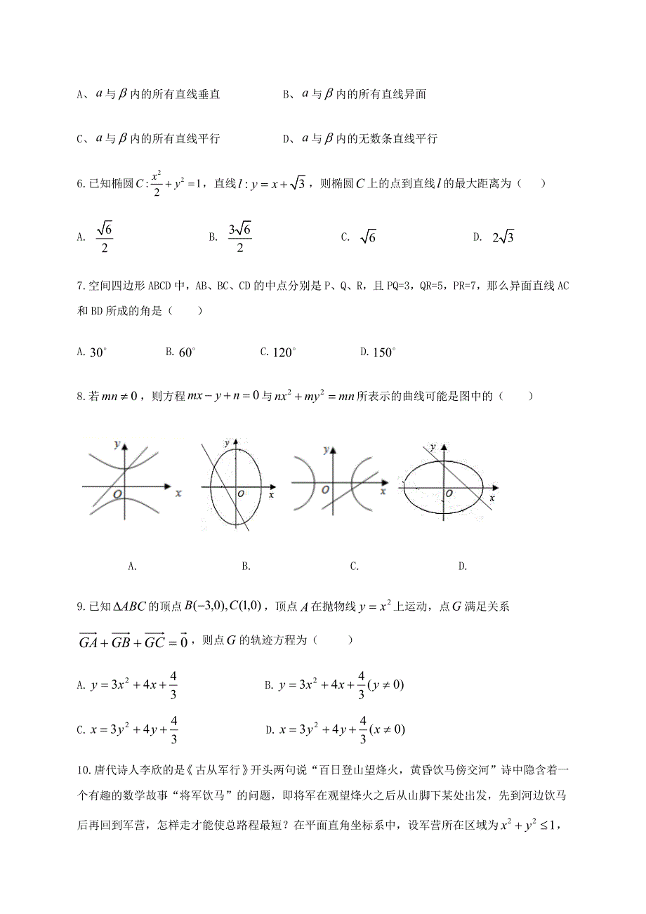 四川省成都外国语学校2020-2021学年高二数学上学期期中试题 理.doc_第2页