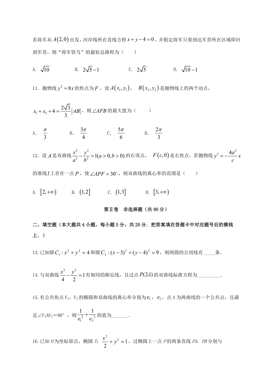 四川省成都外国语学校2020-2021学年高二数学上学期期中试题 理.doc_第3页