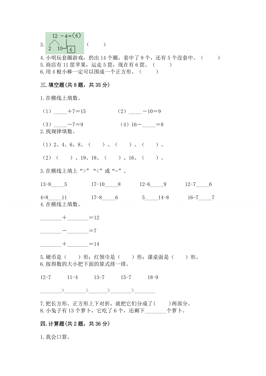 小学一年级下册数学《期中测试卷》及参考答案（b卷）.docx_第2页