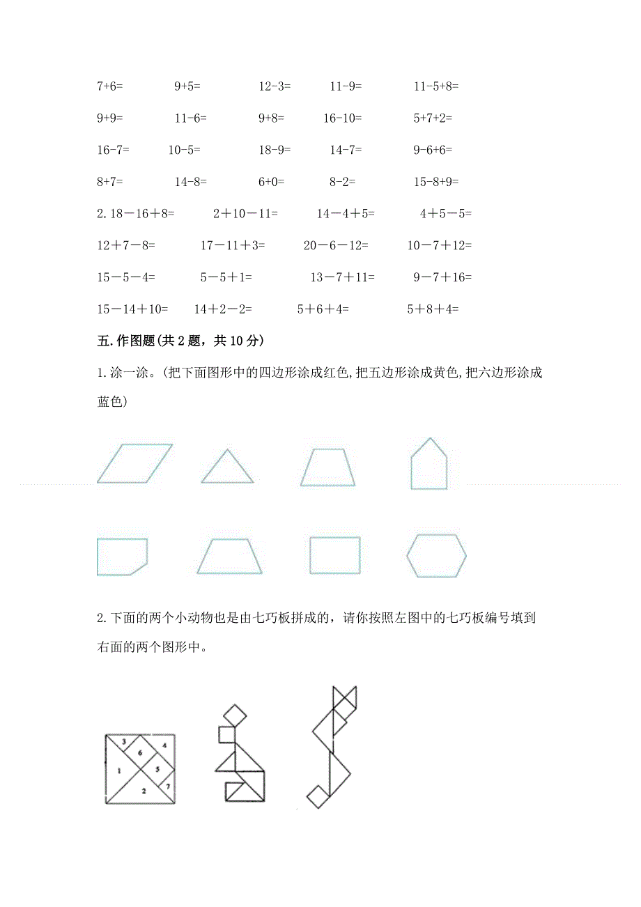 小学一年级下册数学《期中测试卷》及参考答案（b卷）.docx_第3页