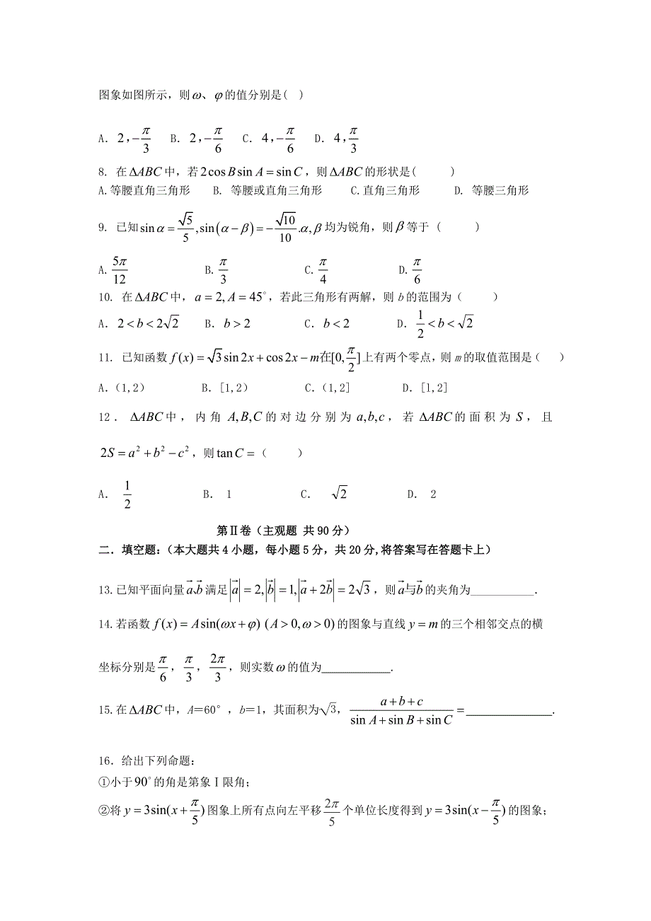 辽宁省大连市普兰店区第三十八中学2018-2019学年高一数学下学期第二次考试试题.doc_第2页