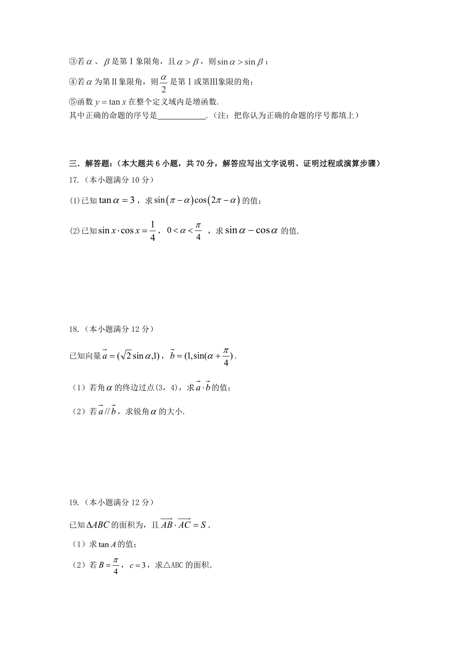 辽宁省大连市普兰店区第三十八中学2018-2019学年高一数学下学期第二次考试试题.doc_第3页