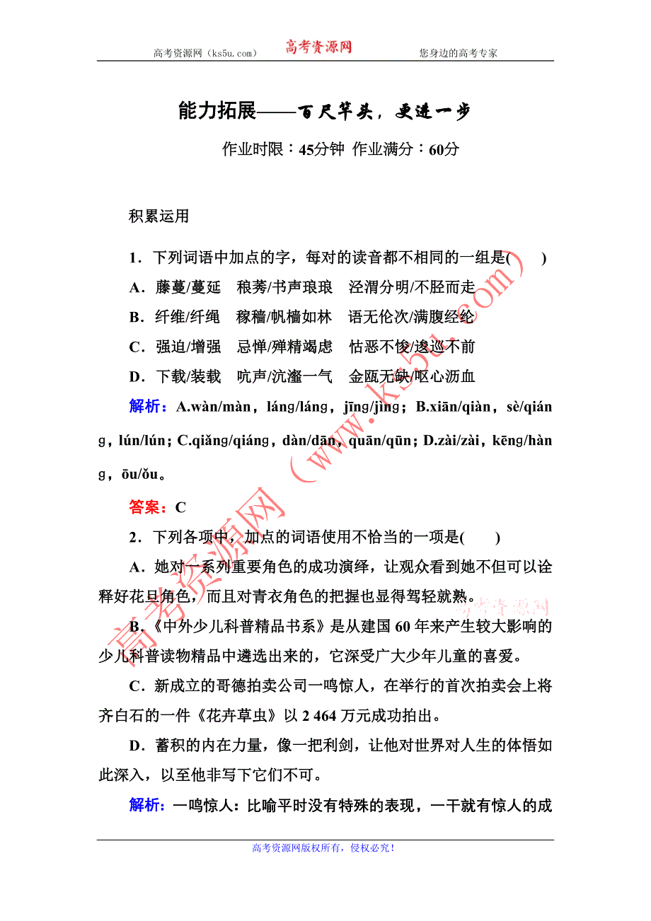 2012-2013学年新人教版高一语文必修二能力拓展5.doc_第1页