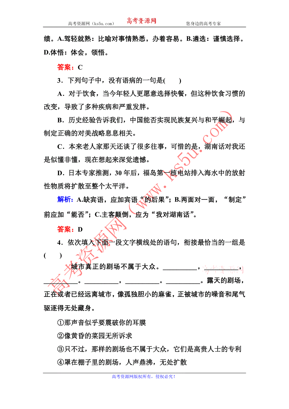 2012-2013学年新人教版高一语文必修二能力拓展5.doc_第2页