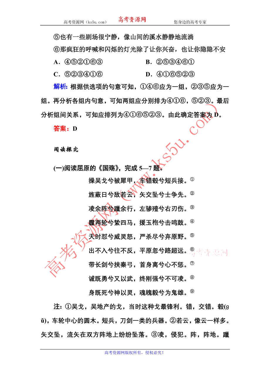 2012-2013学年新人教版高一语文必修二能力拓展5.doc_第3页