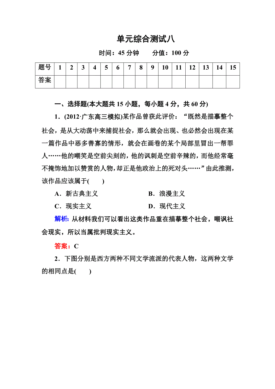 2012-2013学年新人教版高二历史选修三单元综合测试（8）.doc_第1页