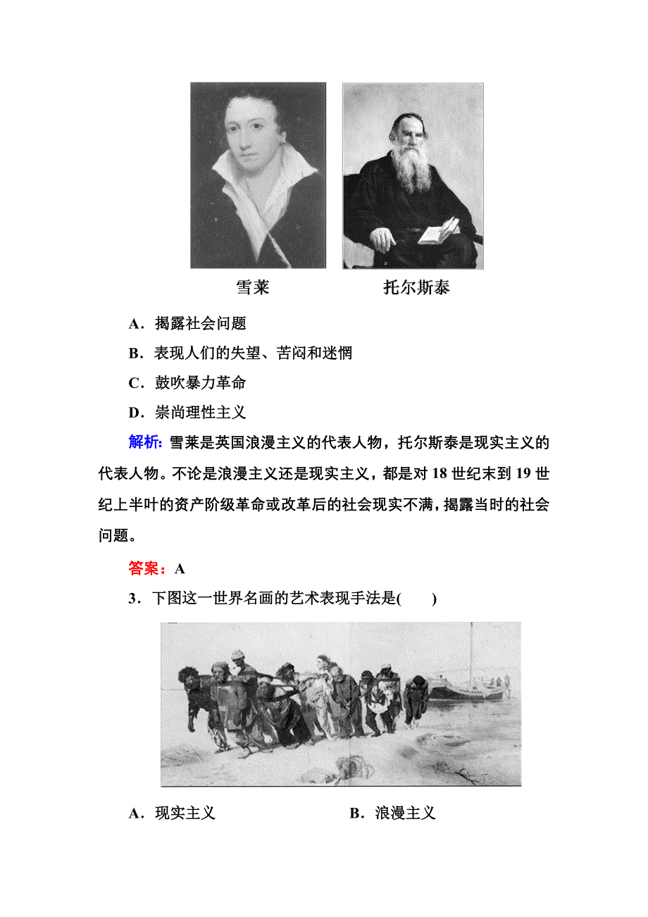 2012-2013学年新人教版高二历史选修三单元综合测试（8）.doc_第2页