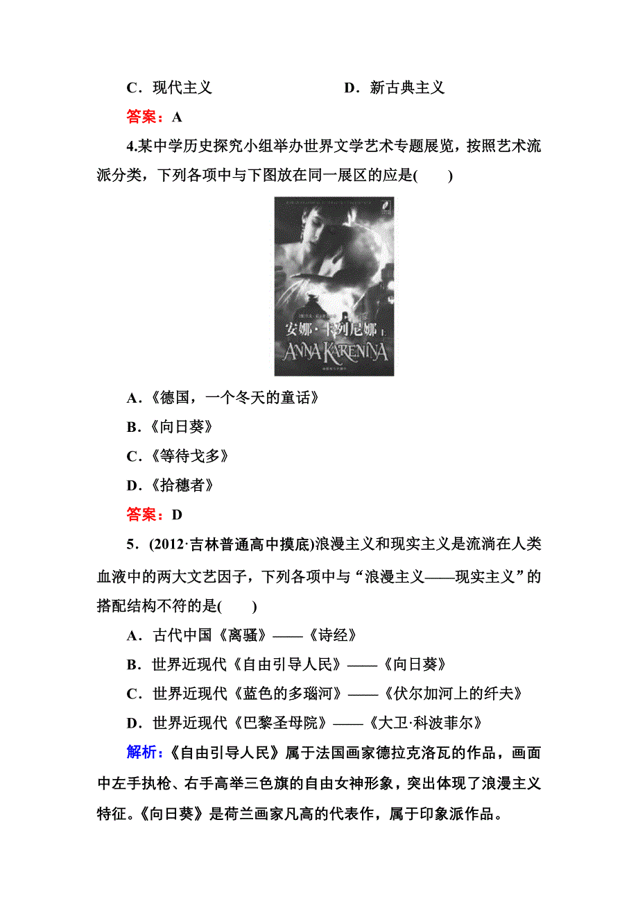 2012-2013学年新人教版高二历史选修三单元综合测试（8）.doc_第3页