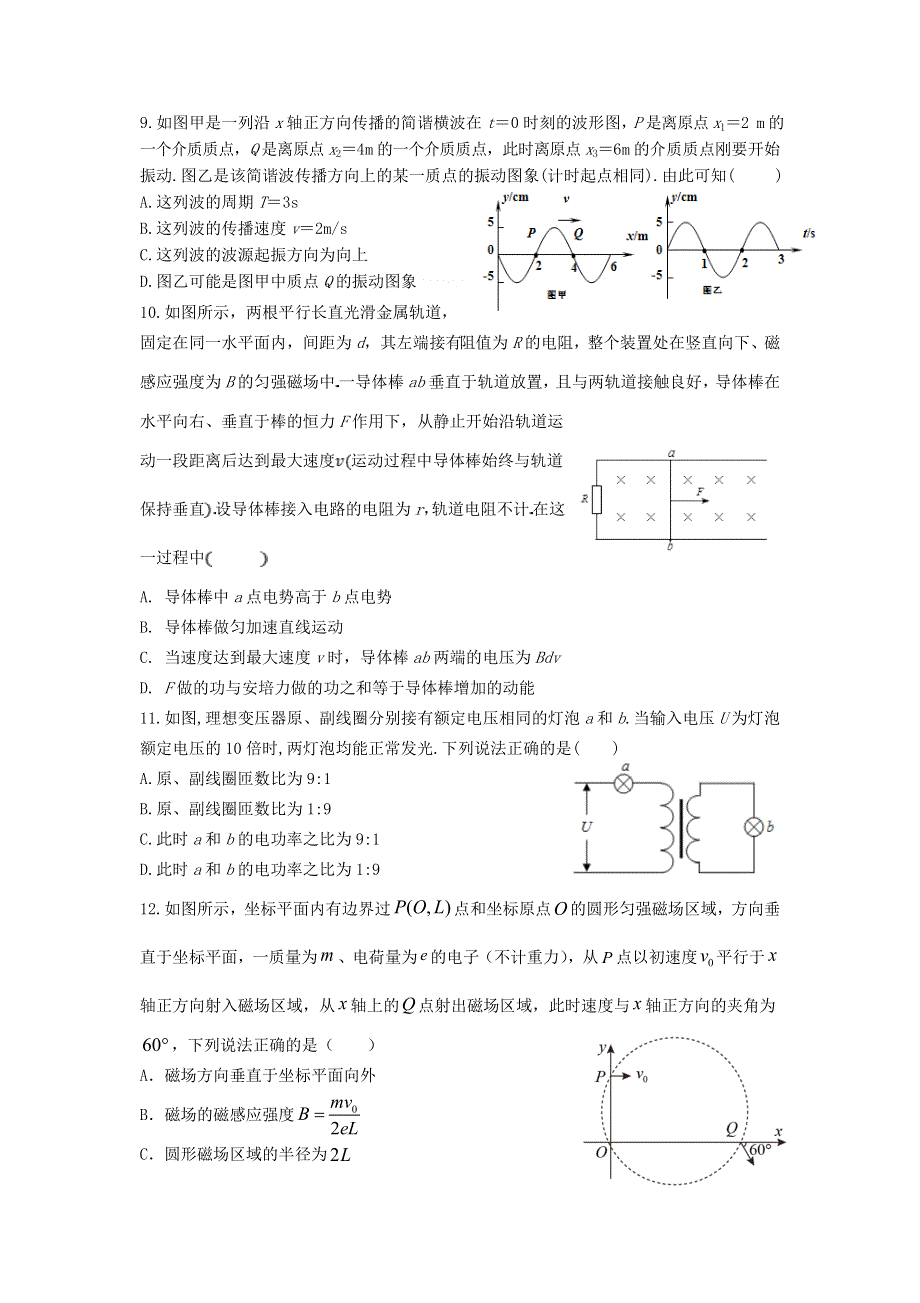 四川省成都外国语学校2020-2021学年高二物理下学期期中试题.doc_第3页