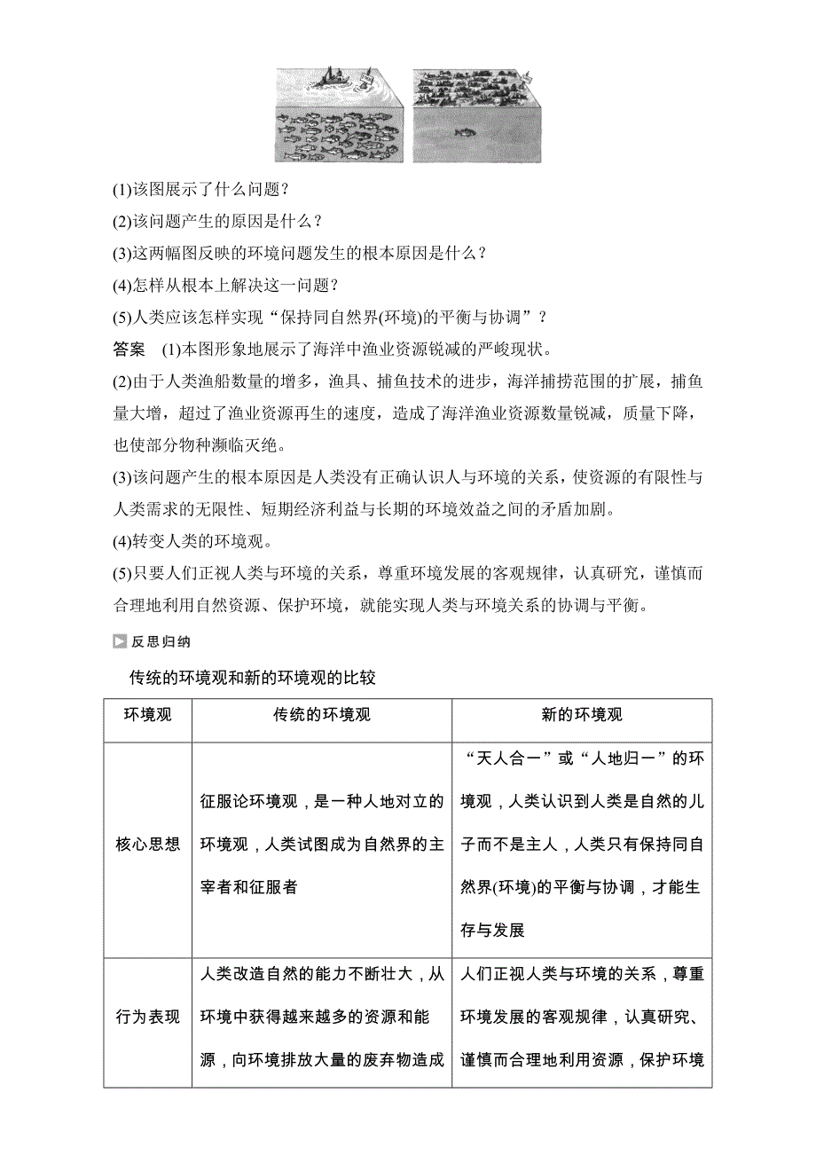 《创新设计》高二地理人教版选修6学案：第一章环境与环境问题 第三节 解决环境问题的基本思想 WORD版含解析.doc_第2页