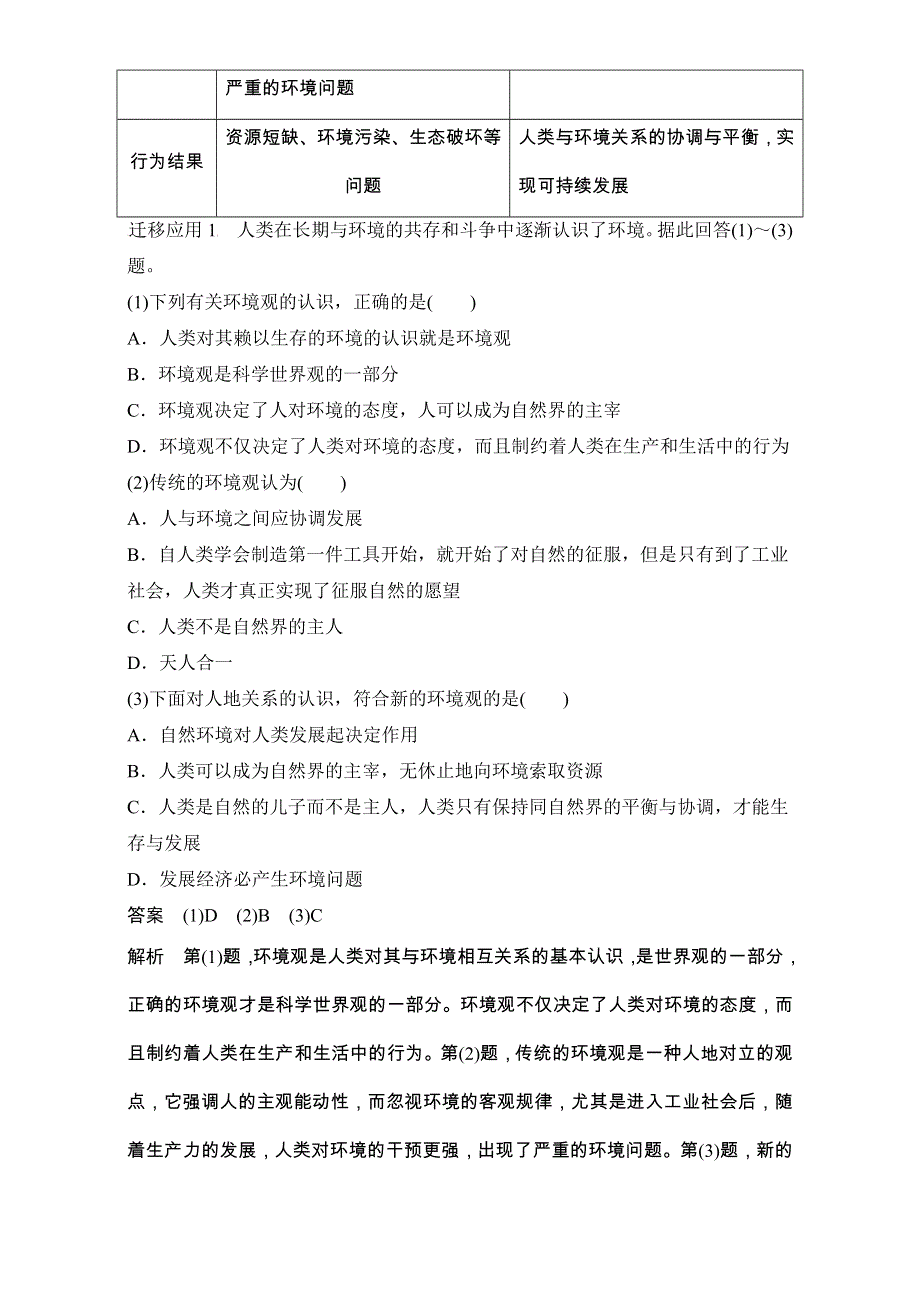 《创新设计》高二地理人教版选修6学案：第一章环境与环境问题 第三节 解决环境问题的基本思想 WORD版含解析.doc_第3页