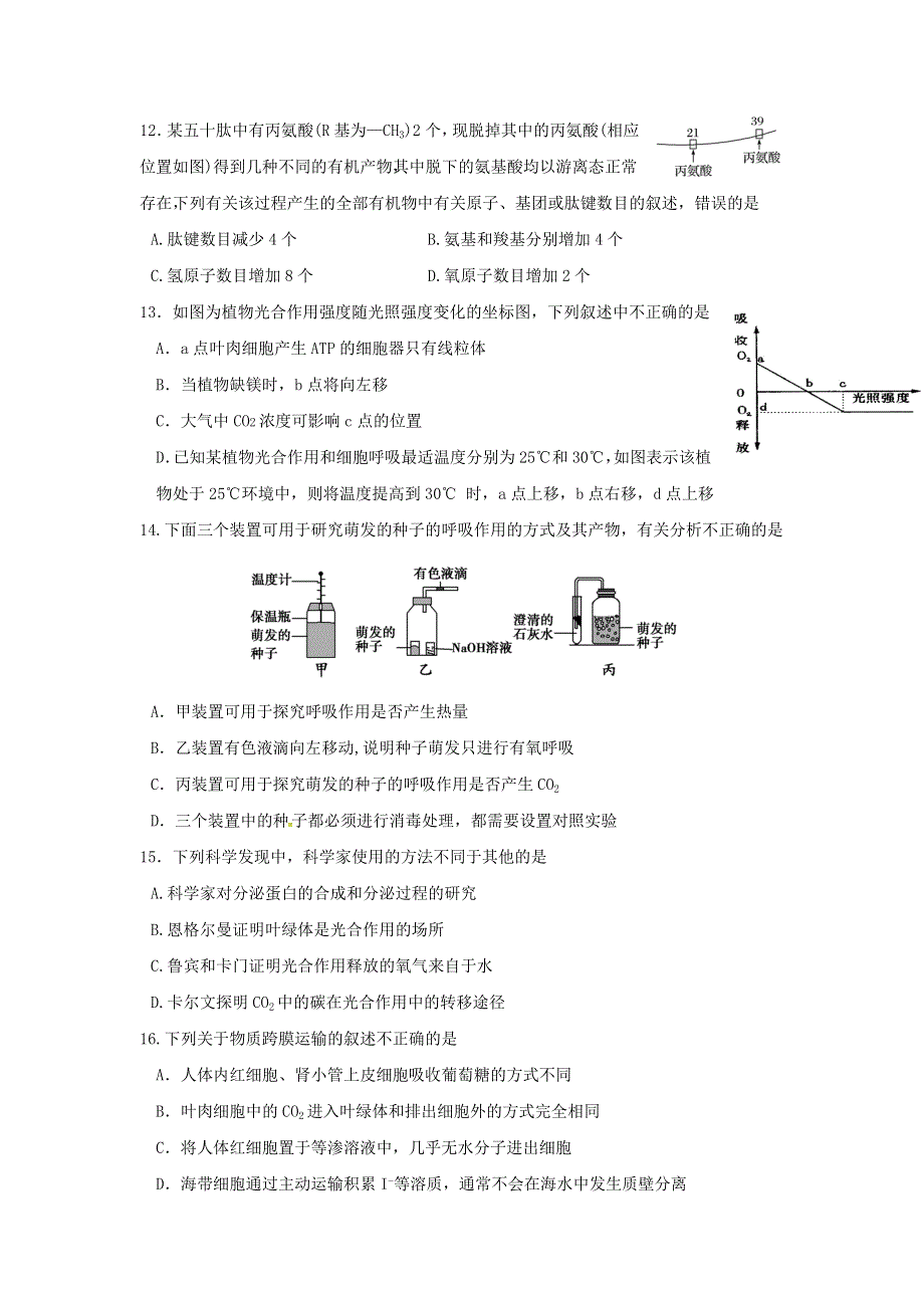 山东师范大学附属中学2017届高三上学期第一次模拟考试生物试题 WORD版含答案.doc_第3页