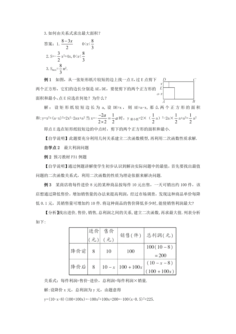 冀教版九下数学30.4第2课时实际问题中二次函数的最值问题学案.docx_第2页