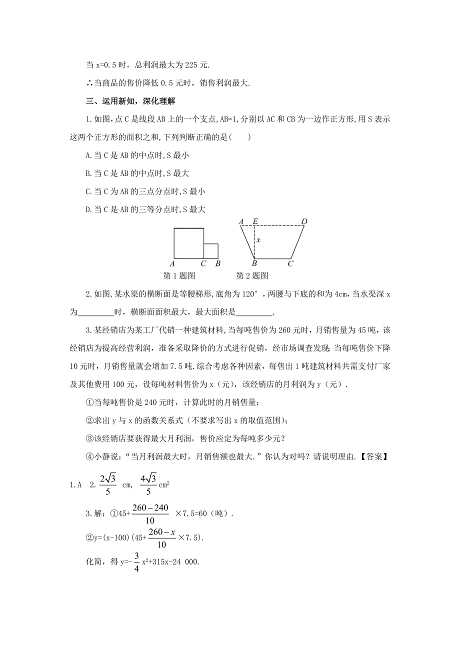 冀教版九下数学30.4第2课时实际问题中二次函数的最值问题学案.docx_第3页