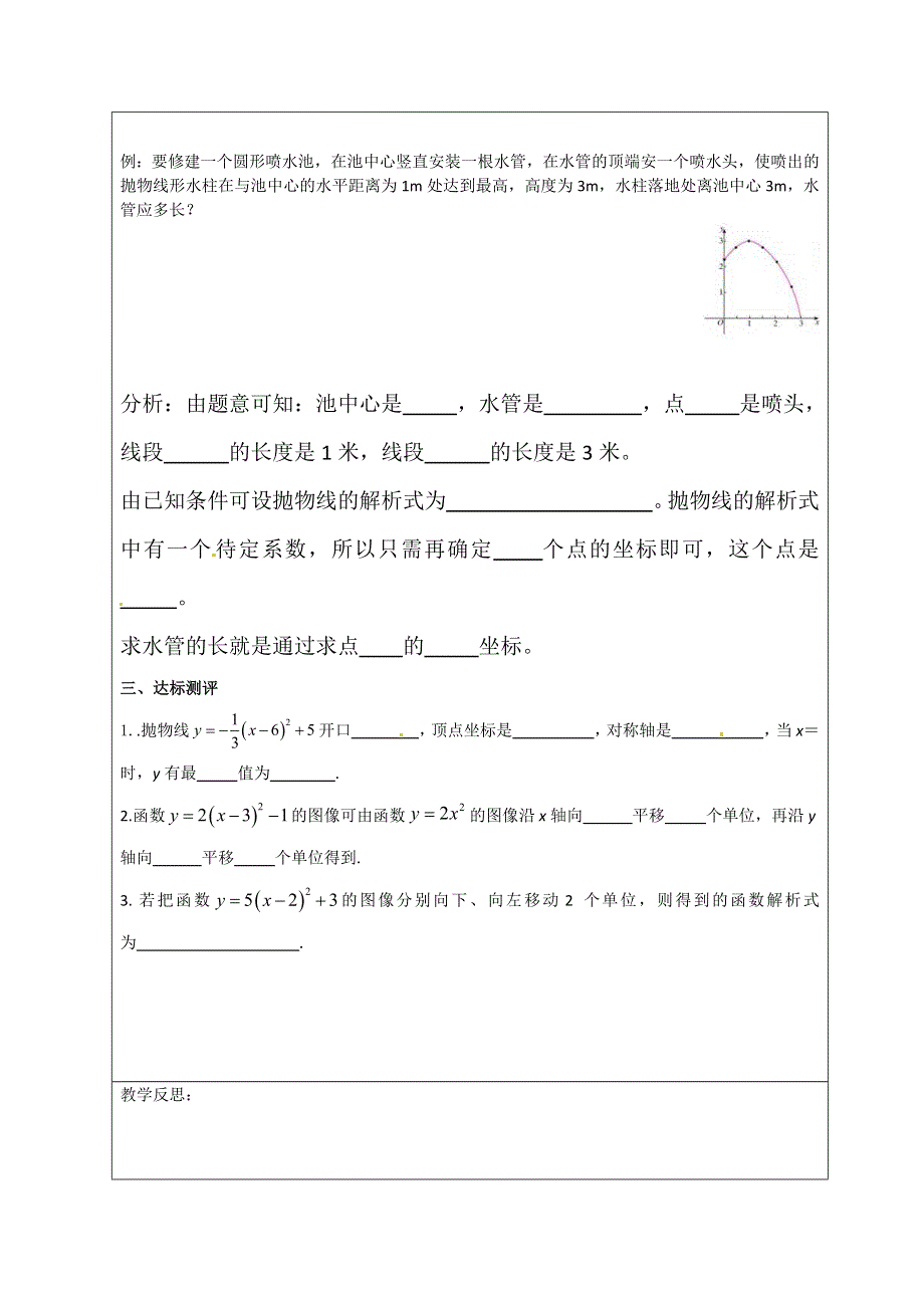 冀教版九下数学30.2第2课时二次函数y=a(x-h)2和y=a(x-h)2 k的图像和性质学案.docx_第3页