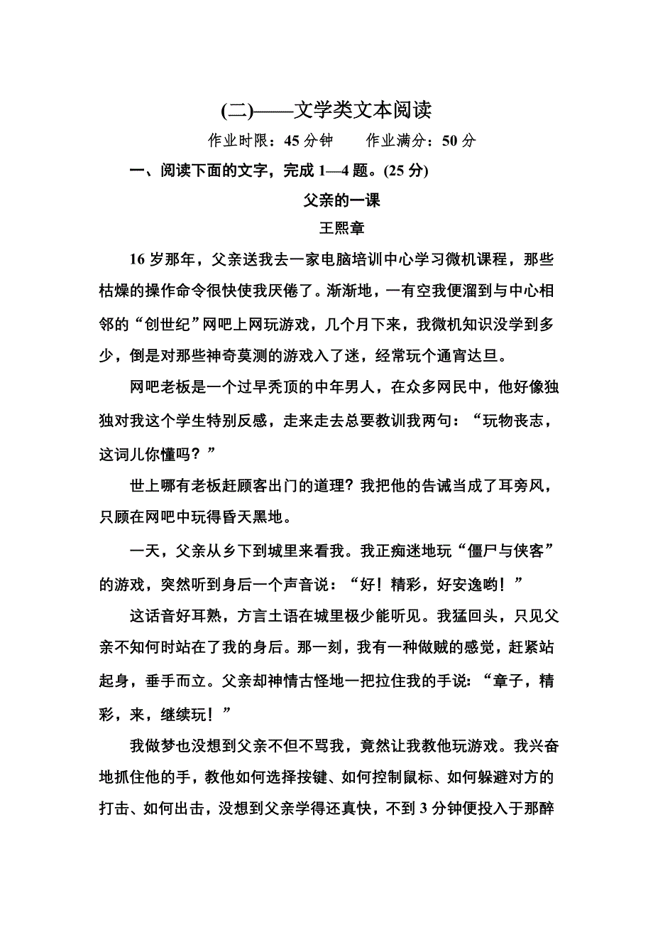 2012-2013学年新人教版高二语文必修五专题训练（2）文学类文本阅读.doc_第1页