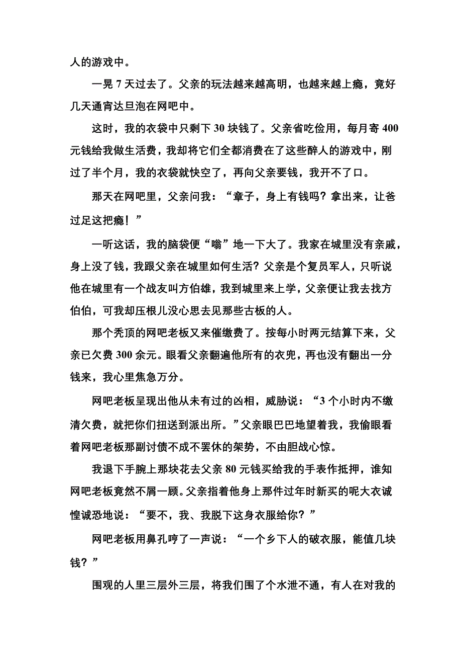 2012-2013学年新人教版高二语文必修五专题训练（2）文学类文本阅读.doc_第2页