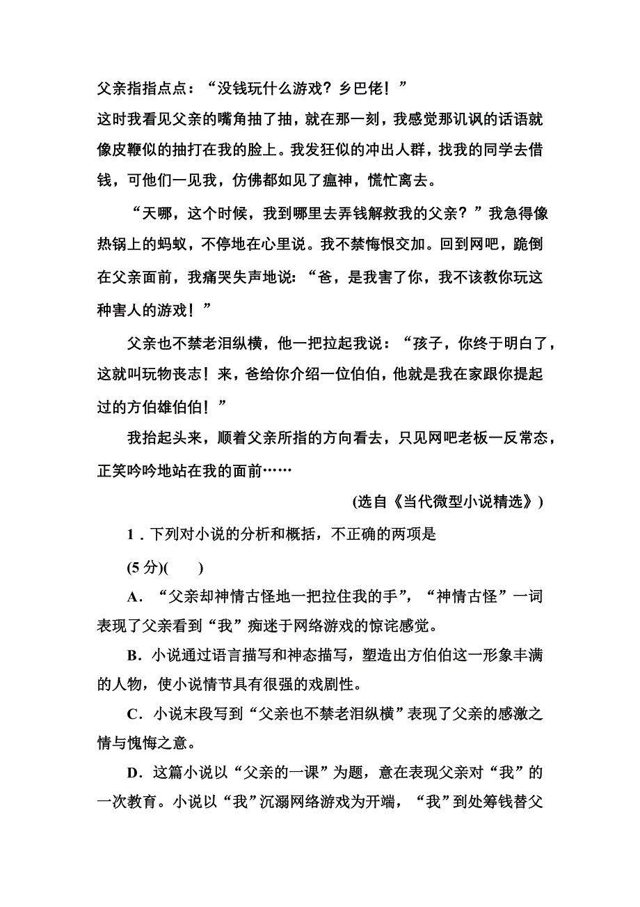 2012-2013学年新人教版高二语文必修五专题训练（2）文学类文本阅读.doc_第3页