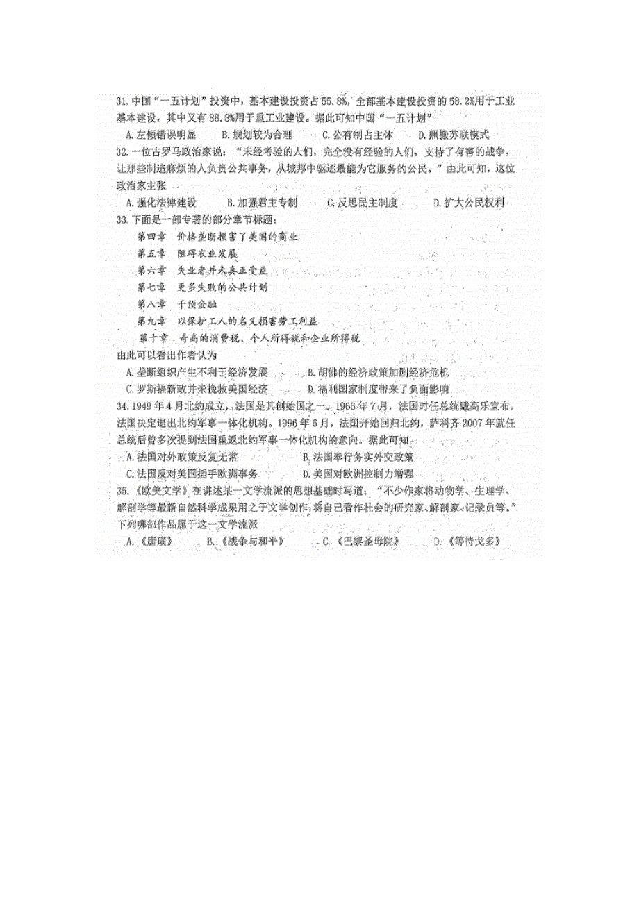 山东师范大学附属中学2017届高三打靶考试文综历史试题 扫描版含答案.doc_第2页