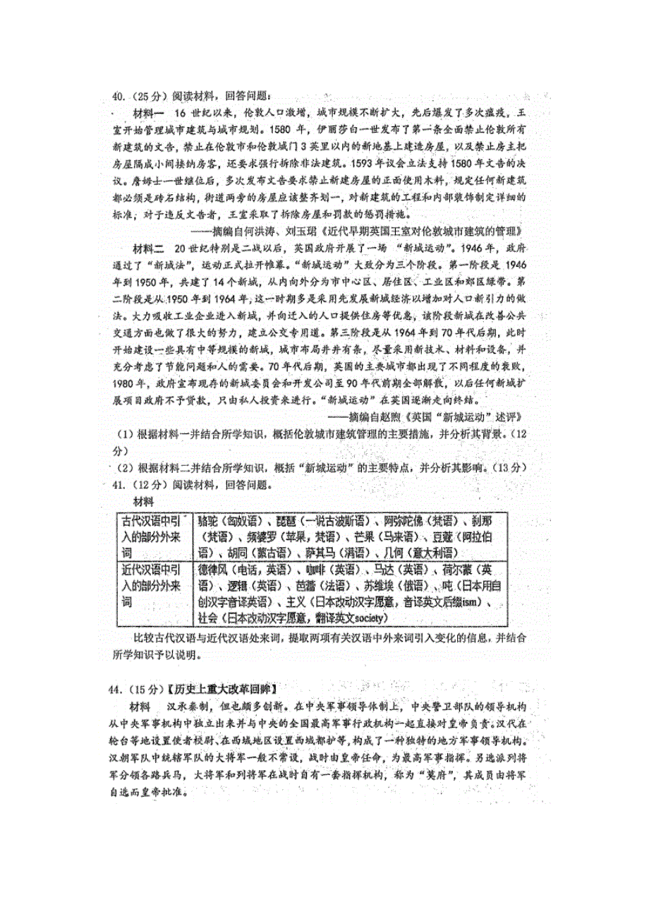 山东师范大学附属中学2017届高三打靶考试文综历史试题 扫描版含答案.doc_第3页