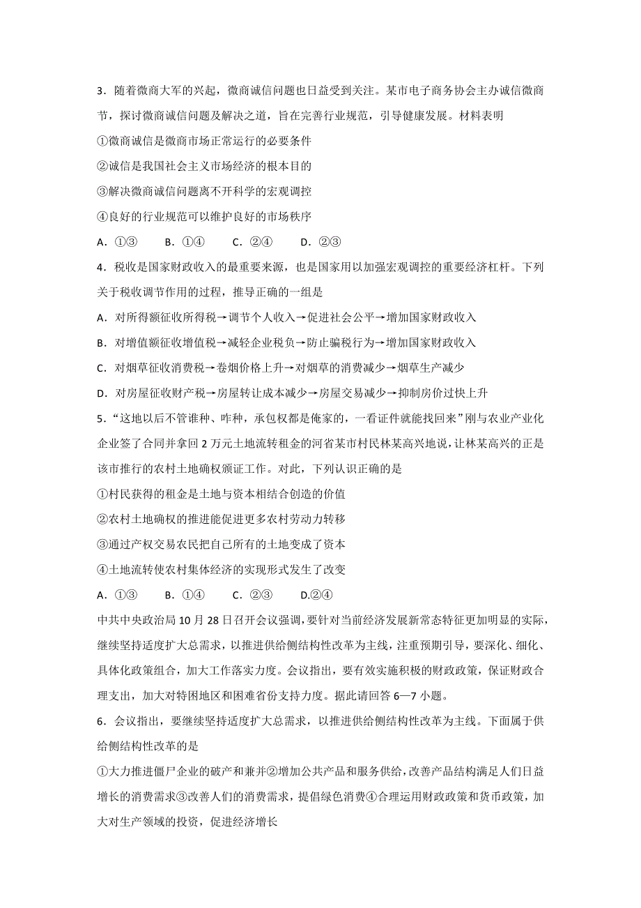 山东师范大学附属中学2017届高三上学期第三次模拟考试政治试题 WORD版含答案.doc_第2页