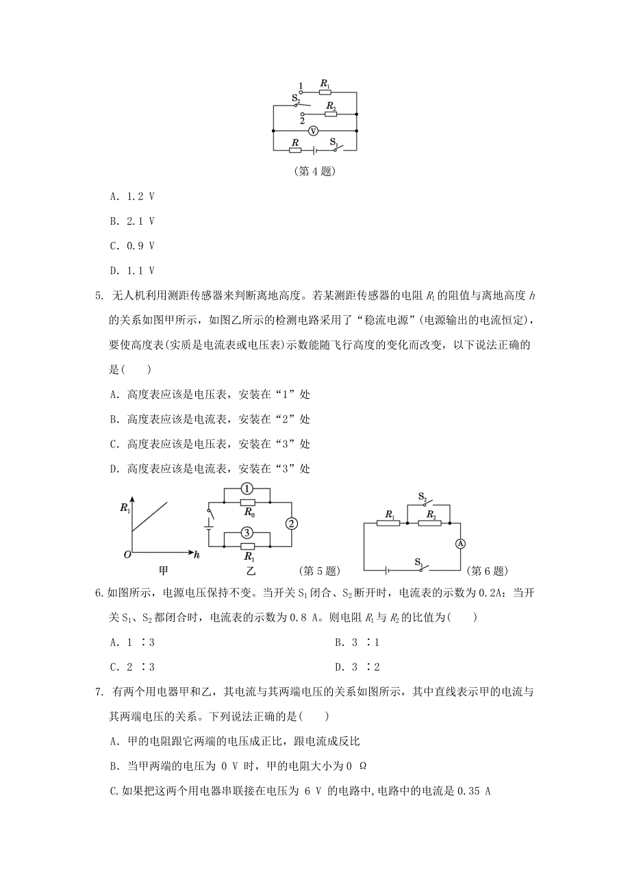 2022九年级物理全册 第十二章 欧姆定律学情评估 （新版）北师大版.doc_第2页