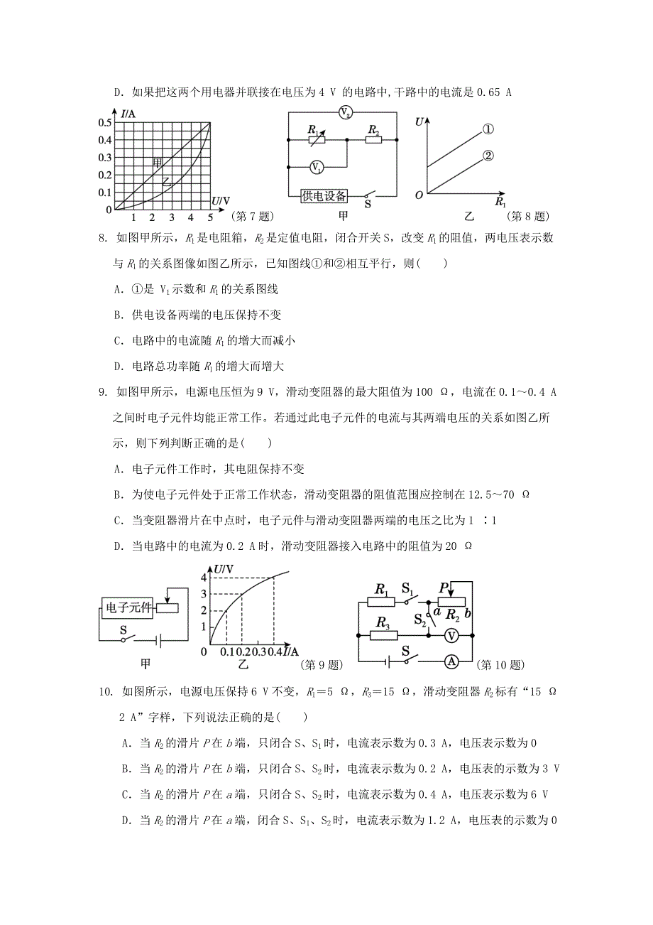 2022九年级物理全册 第十二章 欧姆定律学情评估 （新版）北师大版.doc_第3页