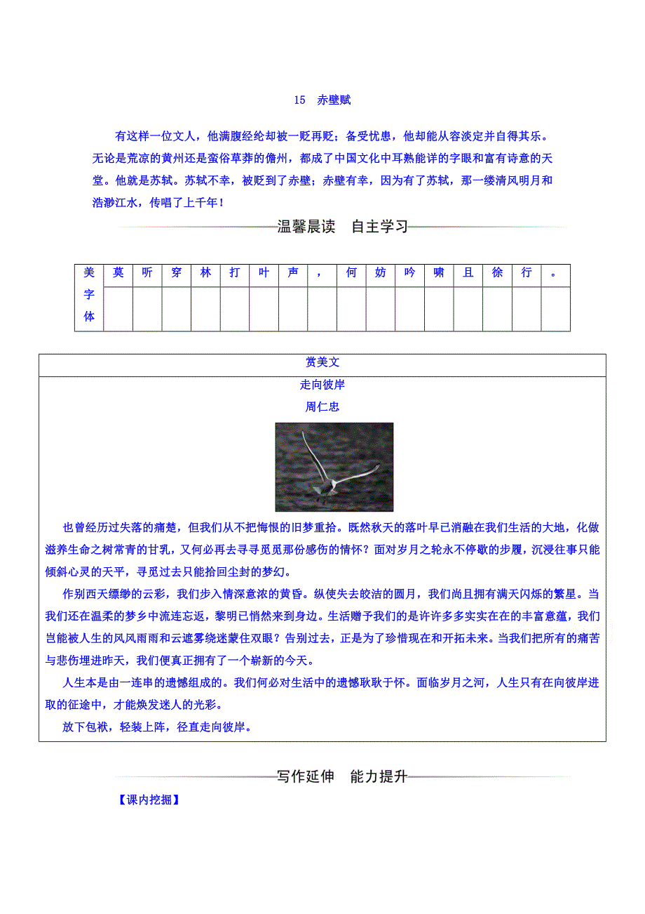 2016-2017学年粤教版高中语文必修2检测：第四单元 15赤壁赋 WORD版含答案.doc_第1页