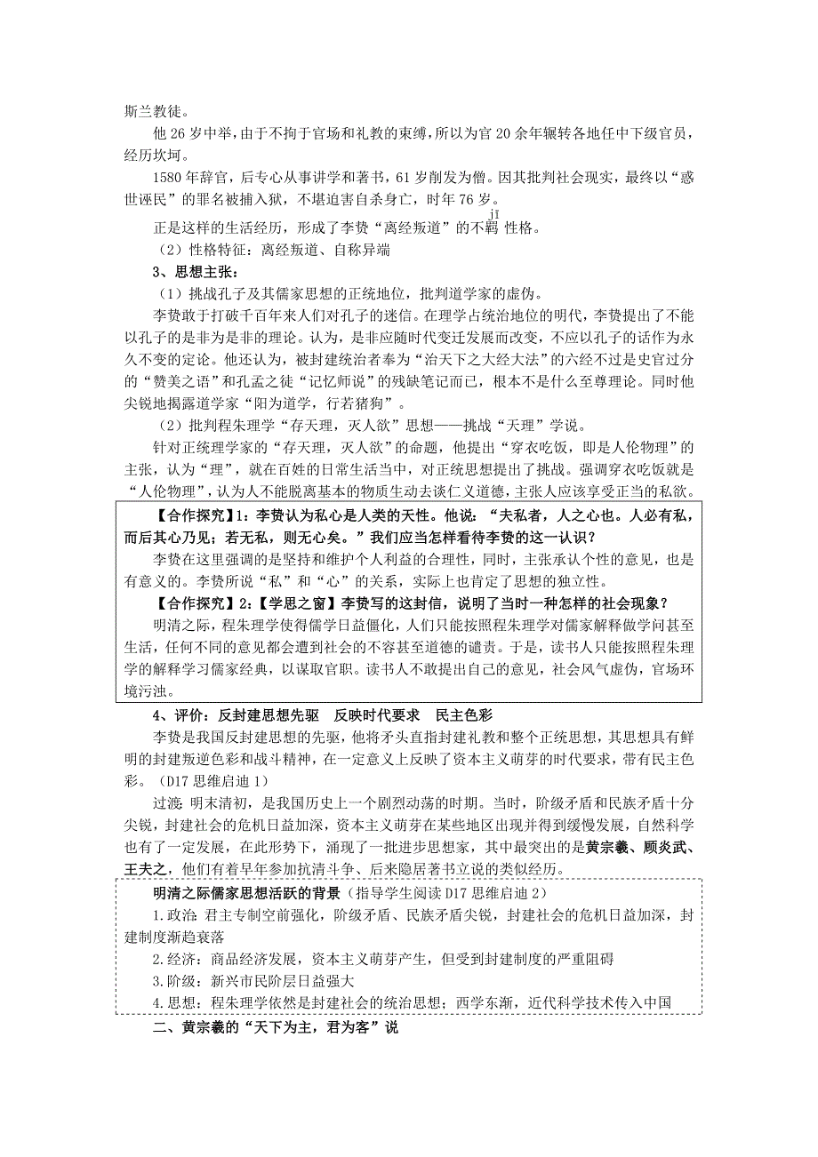 2012-2013学年新人教版高二历史必修三教案 第4课 明清之际活跃的儒家思想.doc_第2页