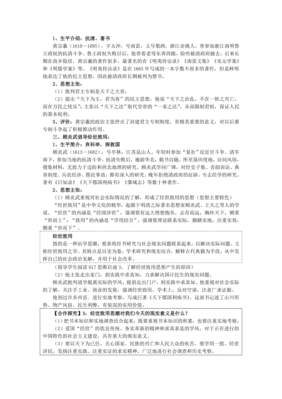 2012-2013学年新人教版高二历史必修三教案 第4课 明清之际活跃的儒家思想.doc_第3页