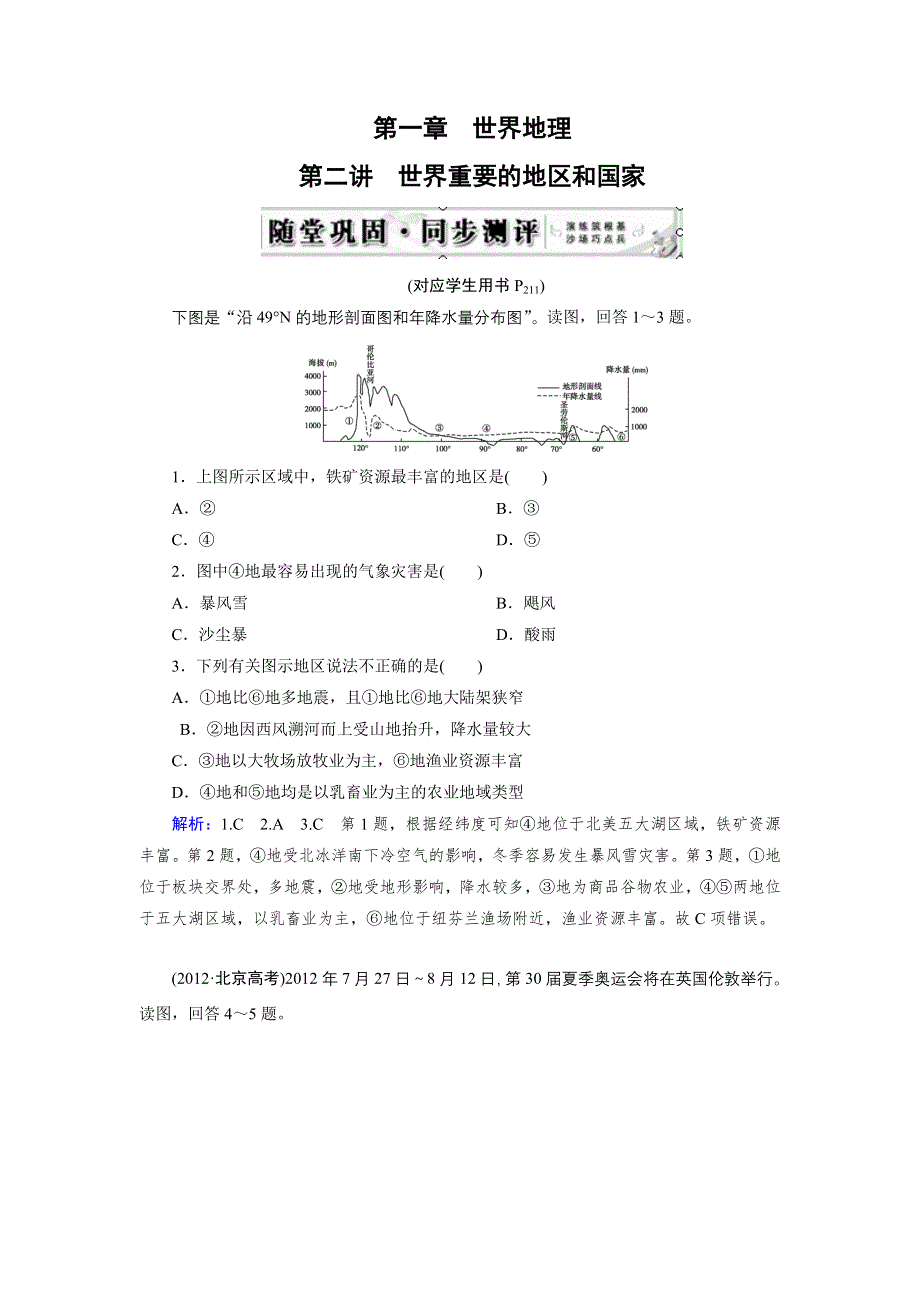 《优化指导》2015届高三人教版地理总复习 区域地理 第1章 第2讲 随堂 世界重要的地区和国家WORD版含解析.doc_第1页