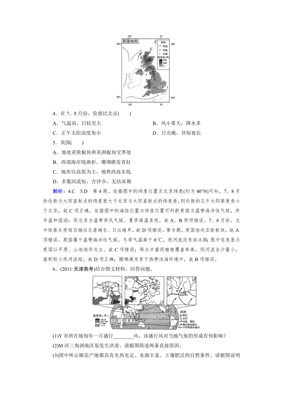 《优化指导》2015届高三人教版地理总复习 区域地理 第1章 第2讲 随堂 世界重要的地区和国家WORD版含解析.doc_第2页