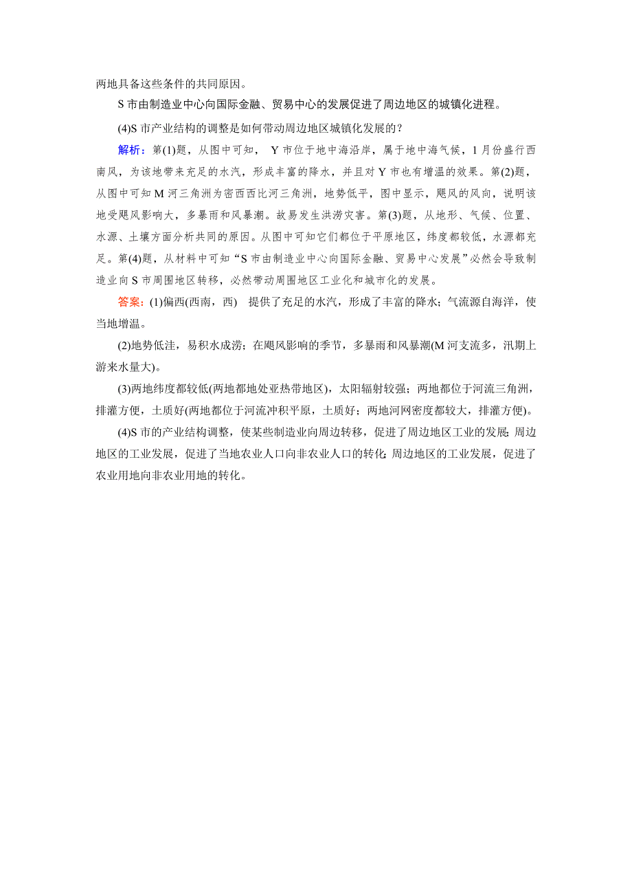 《优化指导》2015届高三人教版地理总复习 区域地理 第1章 第2讲 随堂 世界重要的地区和国家WORD版含解析.doc_第3页