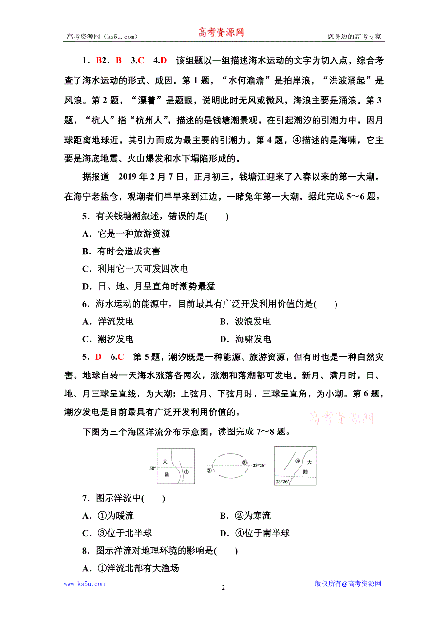 2020-2021学年人教版高中地理选修2课时作业：3-2 海水的运动 WORD版含解析.doc_第2页