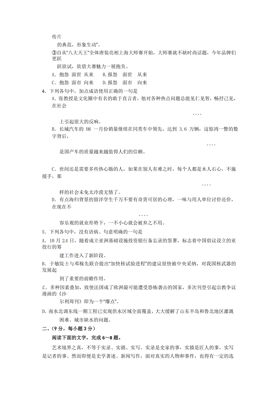 山东师范大学附属中学2017届高三上学期第一次模拟考试语文试题 WORD版含答案.doc_第2页