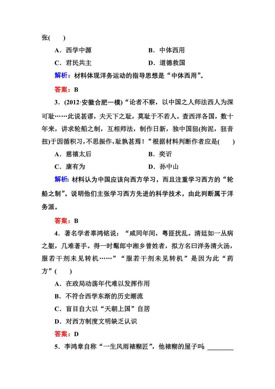 2012-2013学年新人教版高二历史选修三单元综合测试（5）.doc_第2页