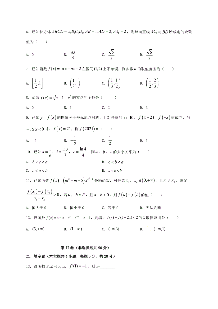 四川省成都外国语学校2020-2021学年高二数学4月月考试题 文.doc_第2页