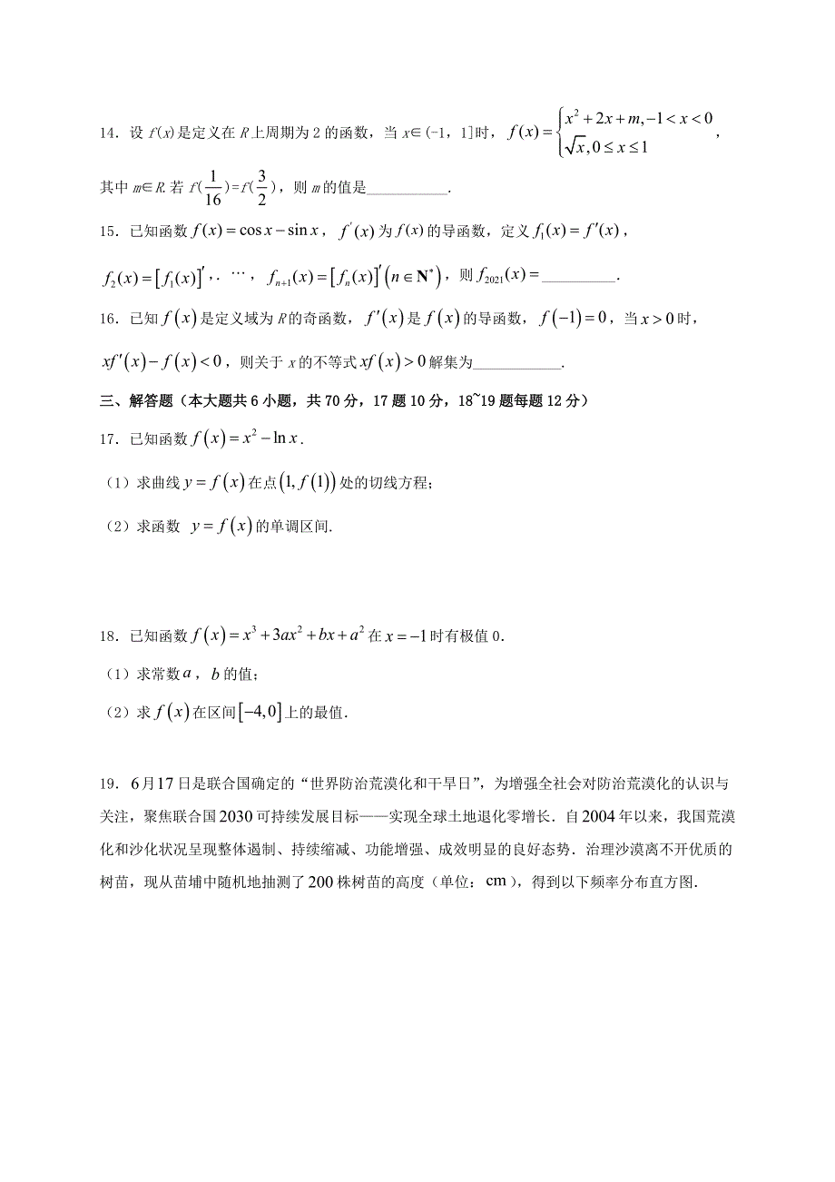 四川省成都外国语学校2020-2021学年高二数学4月月考试题 文.doc_第3页