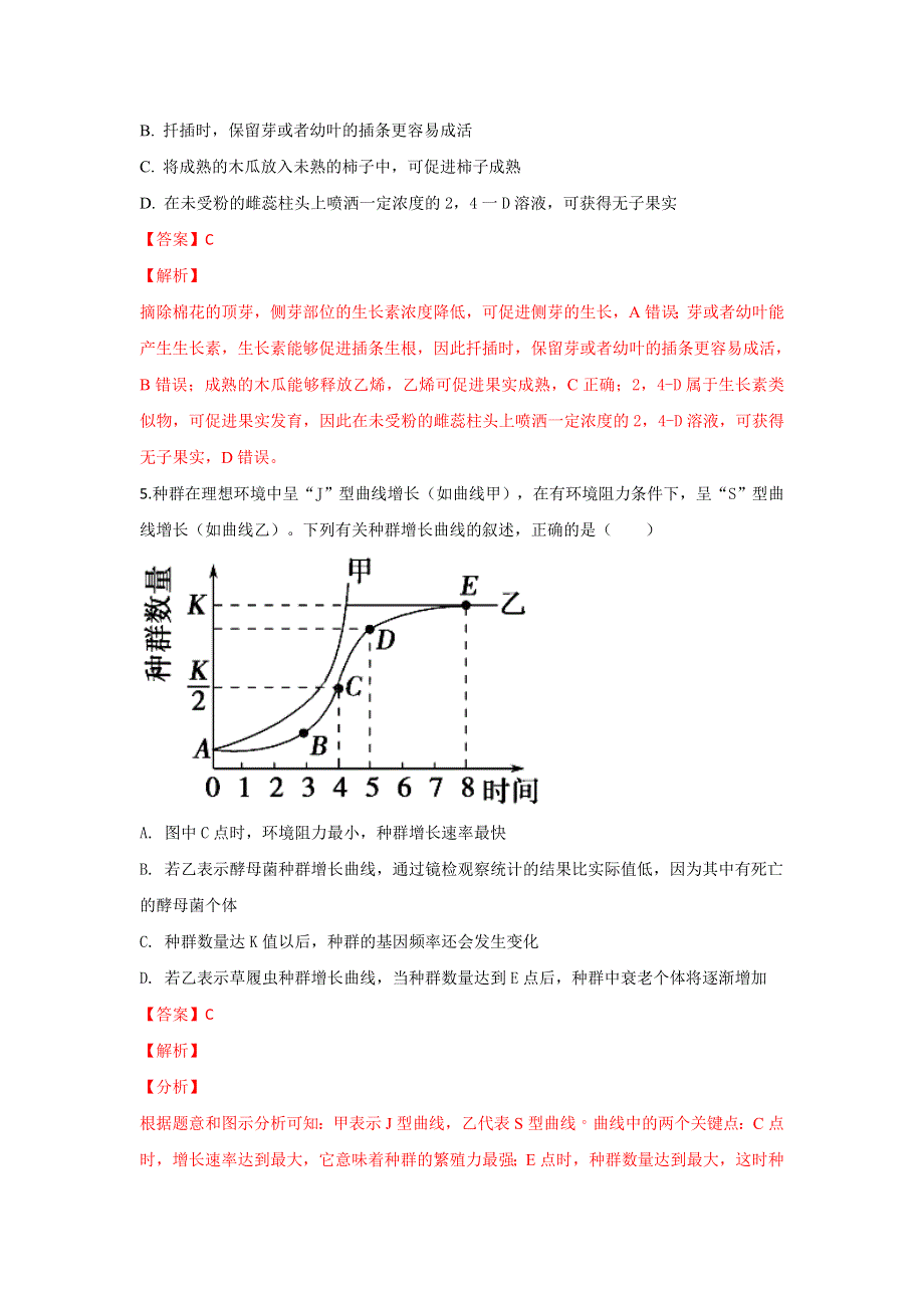 山东师范大学附属中学2017-2018学年高二下学期第八次学分认定（期末）考试理科综合生物试题 WORD版含解析.doc_第3页