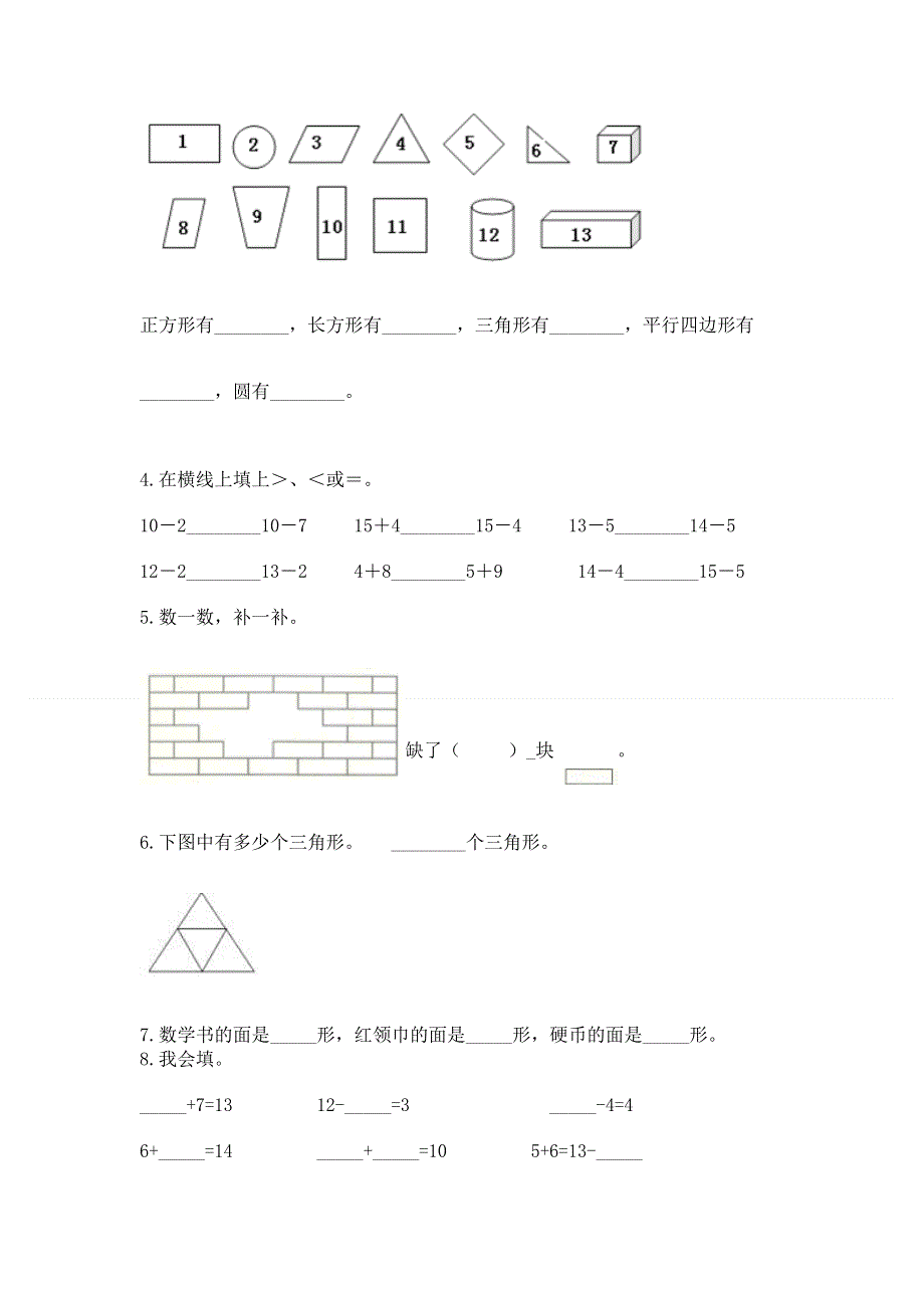 小学一年级下册数学《期中测试卷》及参考答案（基础题）.docx_第3页