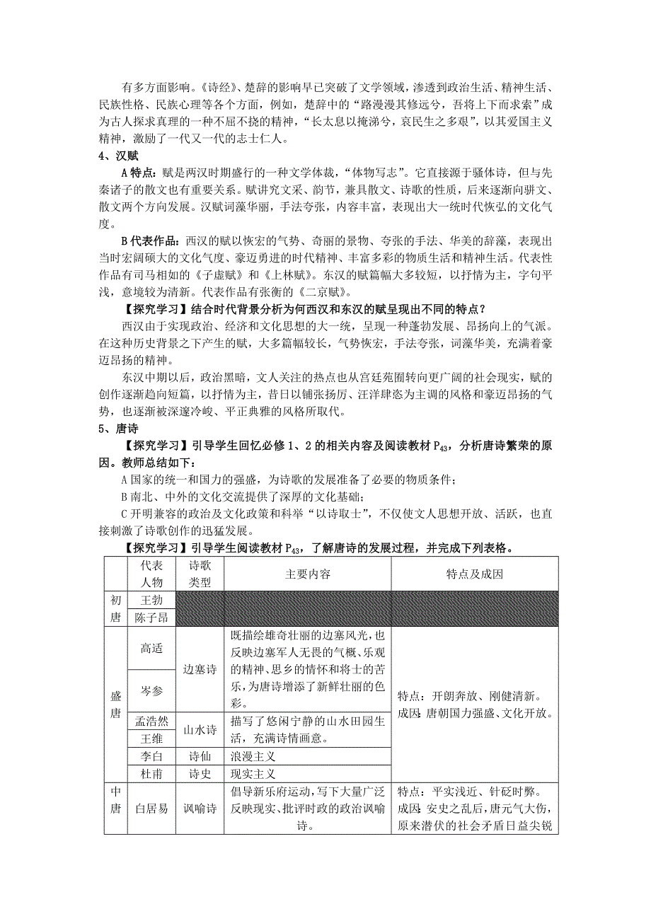 2012-2013学年新人教版高二历史必修三教案 第9课 辉煌灿烂的文学.doc_第2页