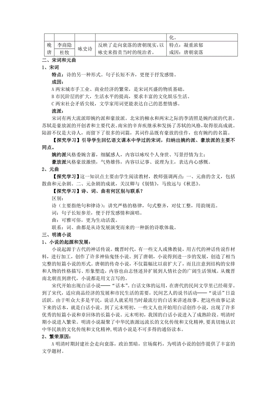 2012-2013学年新人教版高二历史必修三教案 第9课 辉煌灿烂的文学.doc_第3页