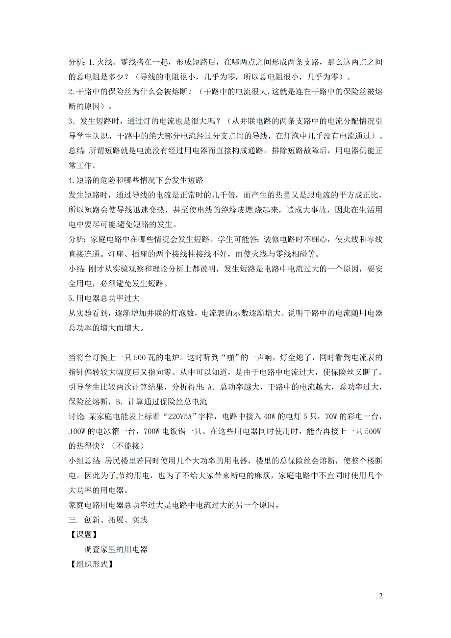 2022九年级物理全册 第十九章 生活用电 19.2家庭电路中电流过大的原因教案1 （新版）新人教版.doc_第2页